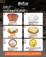 Gomla House offers from 22 to 31 October 2026 Saving Deals - Page 2