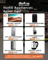 Gomla House offers from 22 to 31 October 2026 Saving Deals - Page 72