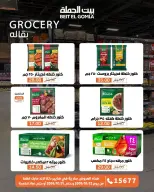 Gomla House offers from 22 to 31 October 2026 Saving Deals - Page 35