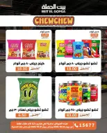 Gomla House offers from 22 to 31 October 2026 Saving Deals - Page 48