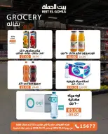 Gomla House offers from 22 to 31 October 2026 Saving Deals - Page 31