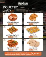 Gomla House offers from 22 to 31 October 2026 Saving Deals - Page 12