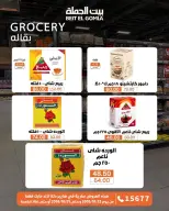Gomla House offers from 22 to 31 October 2026 Saving Deals - Page 30