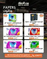 Gomla House offers from 22 to 31 October 2026 Saving Deals - Page 65