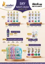 Gomla House offers from 22 to 31 October 2026 Saving Deals - Page 58