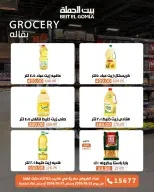 Gomla House offers from 22 to 31 October 2026 Saving Deals - Page 25