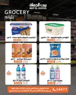 Gomla House offers from 22 to 31 October 2026 Saving Deals - Page 28