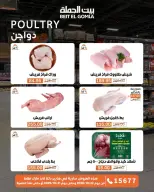 Gomla House offers from 22 to 31 October 2026 Saving Deals - Page 11