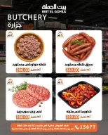 Gomla House offers from 22 to 31 October 2026 Saving Deals - Page 7