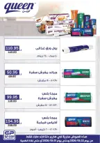 Gomla House offers from 22 to 31 October 2026 Saving Deals - Page 67