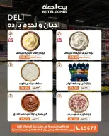 Gomla House offers from 22 to 31 October 2026 Saving Deals - Page 3