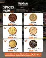 Gomla House offers from 22 to 31 October 2026 Saving Deals - Page 15