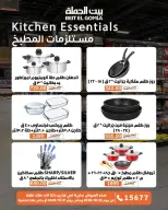 Gomla House offers from 22 to 31 October 2026 Saving Deals - Page 71
