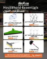 Gomla House offers from 22 to 31 October 2026 Saving Deals - Page 70