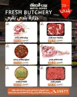 Gomla House offers from 22 to 31 October 2026 Saving Deals - Page 9