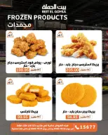 Gomla House offers from 22 to 31 October 2026 Saving Deals - Page 21