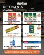 Gomla House offers from 22 to 31 October 2026 Saving Deals - Page 60