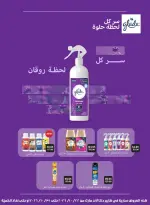 Gomla House offers from 22 to 31 October 2026 Saving Deals - Page 62
