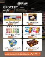 Gomla House offers from 22 to 31 October 2026 Saving Deals - Page 33
