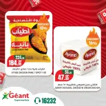 Geant supermarket Egypt offers from 23 to 31 October 2026 Mega Offers - Page 6