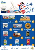 عروض المحلاوى ستورز من ٢٢ حتى ٢٨ أكتوبر ٢٠٢٦ عروض التوفير - صفحة 31