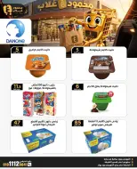 عروض أسواق غلاب مصر من ٢٣ أكتوبر حتى ٥ نوفمبر ٢٠٢٦ المجلة الشهرية للعروض - صفحة 27