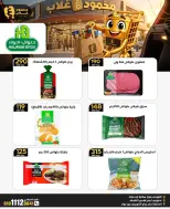 عروض أسواق غلاب مصر من ٢٣ أكتوبر حتى ٥ نوفمبر ٢٠٢٦ المجلة الشهرية للعروض - صفحة 25