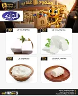 عروض أسواق غلاب مصر من ٢٣ أكتوبر حتى ٥ نوفمبر ٢٠٢٦ المجلة الشهرية للعروض - صفحة 23