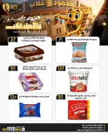 عروض أسواق غلاب مصر من ٢٣ أكتوبر حتى ٥ نوفمبر ٢٠٢٦ المجلة الشهرية للعروض - صفحة 10