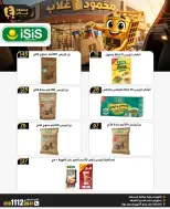 عروض أسواق غلاب مصر من ٢٣ أكتوبر حتى ٥ نوفمبر ٢٠٢٦ المجلة الشهرية للعروض - صفحة 22
