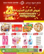 عروض جلف فود سنتر قطر من ٢١ حتى ٢٧ أكتوبر ٢٠٢٦ عروض الذكرى السنوية - صفحة 1