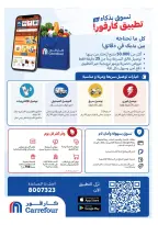 عروض كارفور مصر من ٢١ حتى ٢٧ أكتوبر ٢٠٢٦ عروض مميزة - صفحة 30