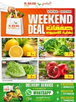 عروض السوق البلدي قطر من ٢٢ حتى ٢٤ أكتوبر ٢٠٢٦ صفقات نهاية الأسبوع - صفحة 1