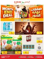 عروض السوق البلدي قطر من ٢٢ أكتوبر حتى ٧ نوفمبر ٢٠٢٦ صفقات نهاية الشهر - صفحة 1