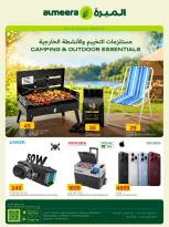 عروض الميرة قطر من ٢٢ حتى ٢٨ أكتوبر ٢٠٢٦ مستلزمات التخييم والأنشطة الخارجية - صفحة 2