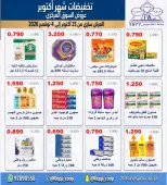 عروض جمعية الرقة التعاونية من ٢٥ أكتوبر حتى ٤ نوفمبر ٢٠٢٦ تخفيضات شهر أكتوبر - صفحة 4