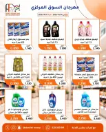 Offres Coopérative Abu Fatira de 24 à 31 octobre 2026 Festival du marché central - Page 7