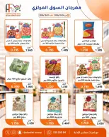 Offres Coopérative Abu Fatira de 24 à 31 octobre 2026 Festival du marché central - Page 23