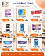 Offres Coopérative Abu Fatira de 24 à 31 octobre 2026 Festival du marché central - Page 54