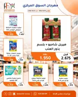 Offres Coopérative Abu Fatira de 24 à 31 octobre 2026 Festival du marché central - Page 2
