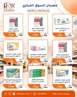 Offres Coopérative Abu Fatira de 24 à 31 octobre 2026 Festival du marché central - Page 32