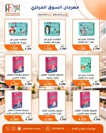 Offres Coopérative Abu Fatira de 24 à 31 octobre 2026 Festival du marché central - Page 10