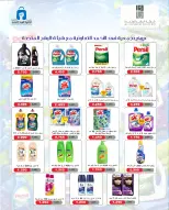 Offres Coopérative Dahiat Fahd Ahmed Koweït de 24 octobre à 1 novembre 2026 Soldes d'octobre - Page 22