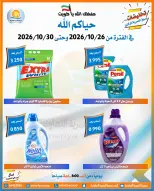 عروض جمعية العمرية التعاونية من ٢٦ حتى ٣٠ أكتوبر ٢٠٢٦ تخفيضات شهر أكتوبر - صفحة 34
