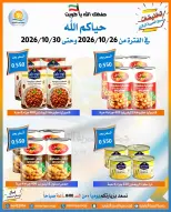 عروض جمعية العمرية التعاونية من ٢٦ حتى ٣٠ أكتوبر ٢٠٢٦ تخفيضات شهر أكتوبر - صفحة 7