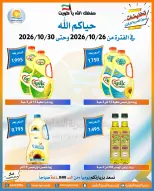 عروض جمعية العمرية التعاونية من ٢٦ حتى ٣٠ أكتوبر ٢٠٢٦ تخفيضات شهر أكتوبر - صفحة 42