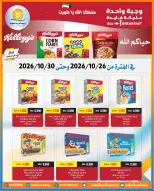 عروض جمعية العمرية التعاونية من ٢٦ حتى ٣٠ أكتوبر ٢٠٢٦ تخفيضات شهر أكتوبر - صفحة 21