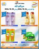 عروض جمعية العمرية التعاونية من ٢٦ حتى ٣٠ أكتوبر ٢٠٢٦ تخفيضات شهر أكتوبر - صفحة 36