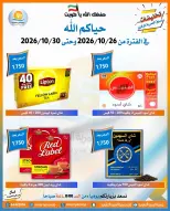 عروض جمعية العمرية التعاونية من ٢٦ حتى ٣٠ أكتوبر ٢٠٢٦ تخفيضات شهر أكتوبر - صفحة 4