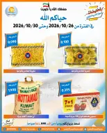 عروض جمعية العمرية التعاونية من ٢٦ حتى ٣٠ أكتوبر ٢٠٢٦ تخفيضات شهر أكتوبر - صفحة 43